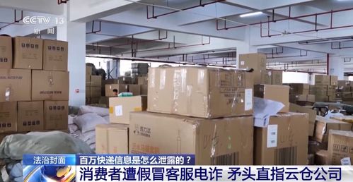 警惕“快递丢失赔偿”骗局，保护个人信息与财产安全